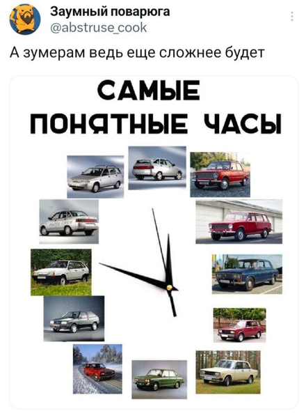 *А зумерам ведь ещё сложнее будет*
*САМЫЕ ПОНЯТНЫЕ ЧАСЫ*