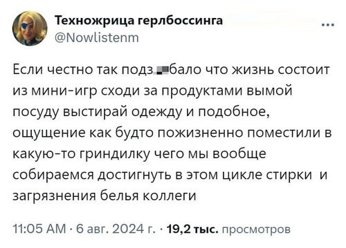 Если честно так подз**бало что жизнь состоит из мини-игр сходи за продуктами вымой посуду выстирай одежду и подобное, ощущение как будто пожизненно поместили в какую-то гриндилку чего мы вообще собираемся достигнуть в этом цикле стирки и загрязнения белья коллеги.