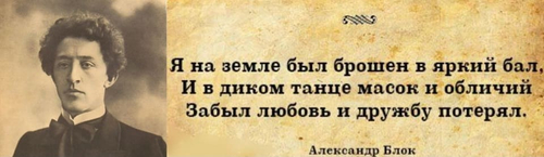 Я на земле был брошен в яркий бал,
И в диком танце масок и обличий
Забыл любовь и дружбу потерял.