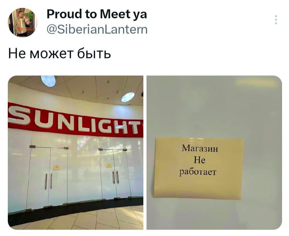 О нет, они все таки закрылись?
*Магазин Sunlight не работает*
He может быть.