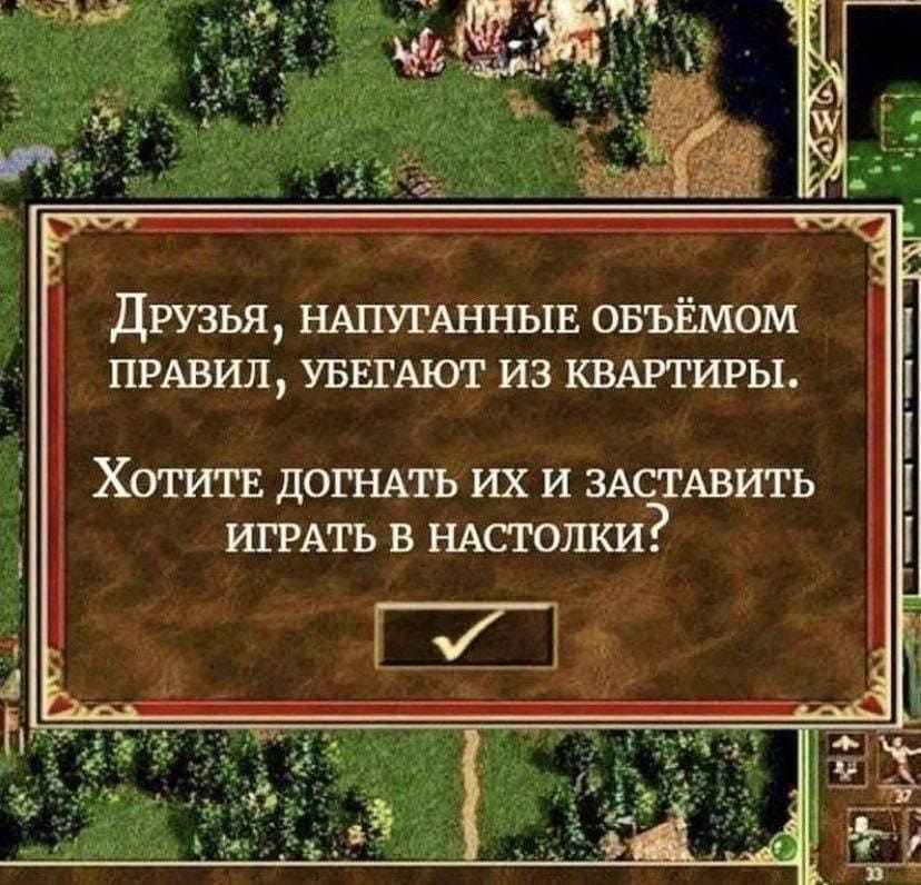 Друзья, напуганные объёмом правил, убегают из квартиры.
Хотите догнать их и заставить играть в настолки?