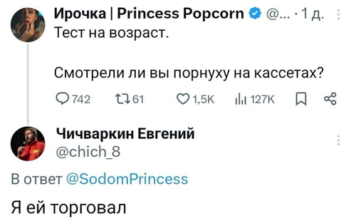 – Тест на возраст. Смотрели ли вы порнуху на кассетах?
– Я ей торговал.