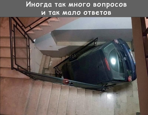 *Иногда так много вопросов и так мало ответов*