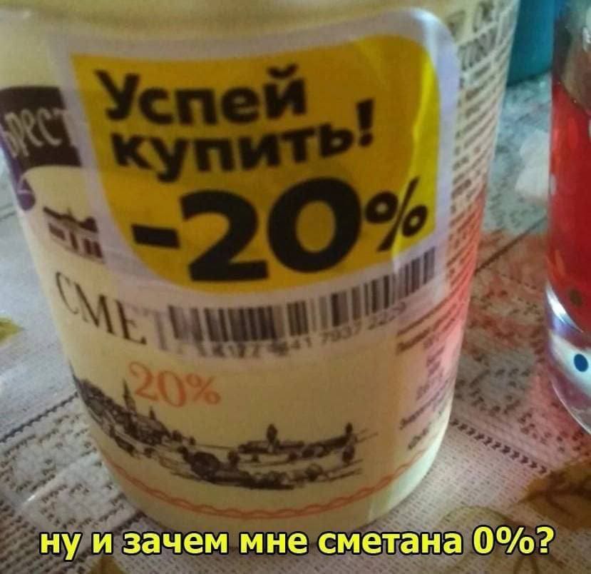 *Сметана 0%*