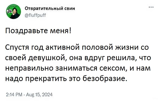 Поздравьте меня!
Спустя год активной половой жизни со своей девушкой, она вдруг решила, что неправильно заниматься сексом, и нам надо прекратить это безобразие.