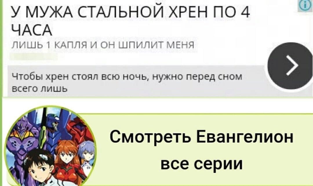 У МУЖА СТАЛЬНОЙ ХРЕН ПО 4 ЧАСА
ЛИШЬ 1 КАПЛЯ И ОН ШПИЛИТ МЕНЯ
Чтобы хрен стоял всю ночь, нужно перед сном всего лишь...
Смотреть Евангелион все серии.