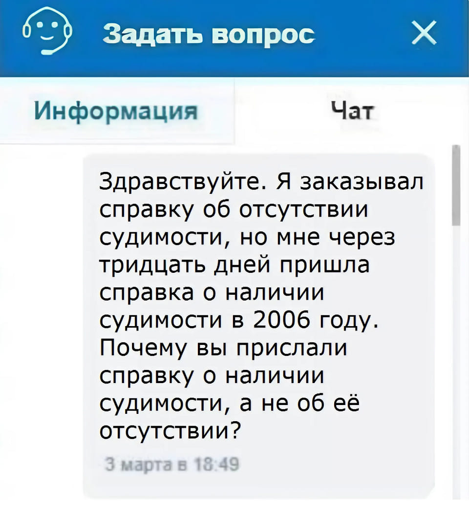 Здравствуйте. Я заказывал справку об отсутствии судимости, но мне через тридцать дней пришла справка о наличии судимости в 2006 году. Почему вы прислали справку о наличии судимости, а не об её отсутствии?