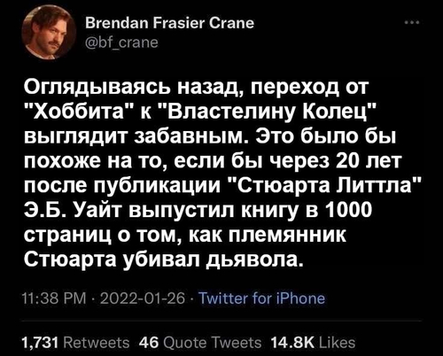 Оглядываясь назад, переход от «Хоббита» к «Властелину Колец» выглядит забавным. Это было бы похоже на то, если бы через 20 лет после публикации «Стюарта Литтла» Э.Б. Уайт выпустил книгу в 1000 страниц о том, как племянник Стюарта убивал дьявола.