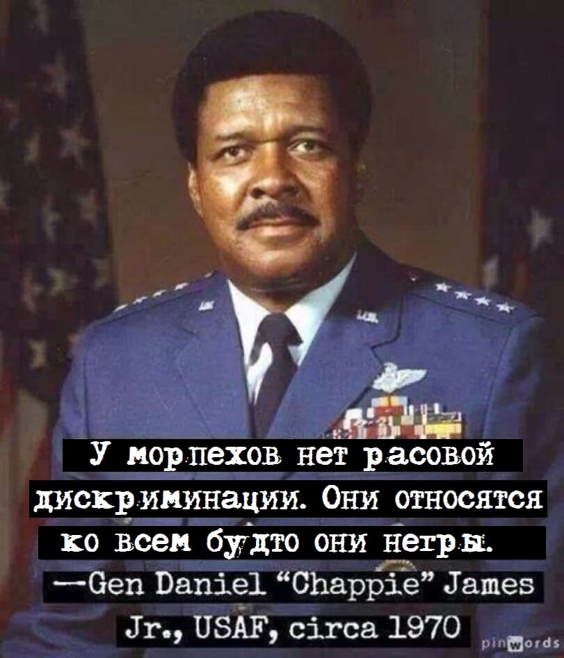 У морпехов нет расовой дискриминации. Они относятся ко всем будто они негры.