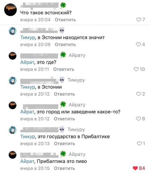 – Что такое эстонский?
– В Эстонии находится значит.
– Это где?
– В Эстонии.
– Это город или заведение какое-то?
– Это государство в Прибалтике.
– Прибалтика это пиво.