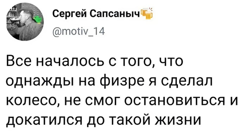 Всё началось с того, что однажды на физре я сделал колесо, не смог остановиться и д окатился до такой жизни.