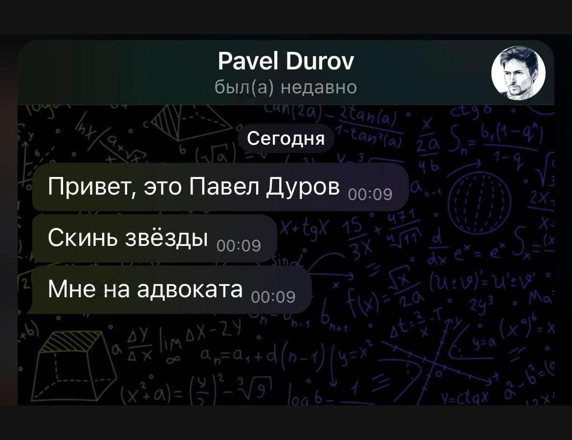 Привет, это Павел Дуров.
Скинь звёзды.
Мне на адвоката.