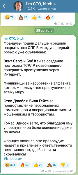 Французы пошли дальше и решили накрыть всю ОПГ В международный розыск уже объявлены:
Винт Серф и Боб Кан за создание протокола TCP/IP, позволившего совершать преступления через Интернет.
Финикийцы за изобретение алфавита, которым пользуются преступники по всему миру.
Стив Джобс и Билл Гейтс за предоставление персональных компьютеров и операционных систем мошенникам и террористам.
Томас Эдисон за то, что благодаря ему у преступников было освещение даже по ночам.
Франция заявила, что правосудие найдёт и привлечет к ответственности всех виновных, где бы они ни скрывались!