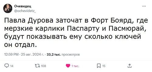 Павла Дурова заточат в Форт Боярд, где мерзкие карлики Паспарту и Пасмюрай, будут показывать ему сколько ключей он отдал.