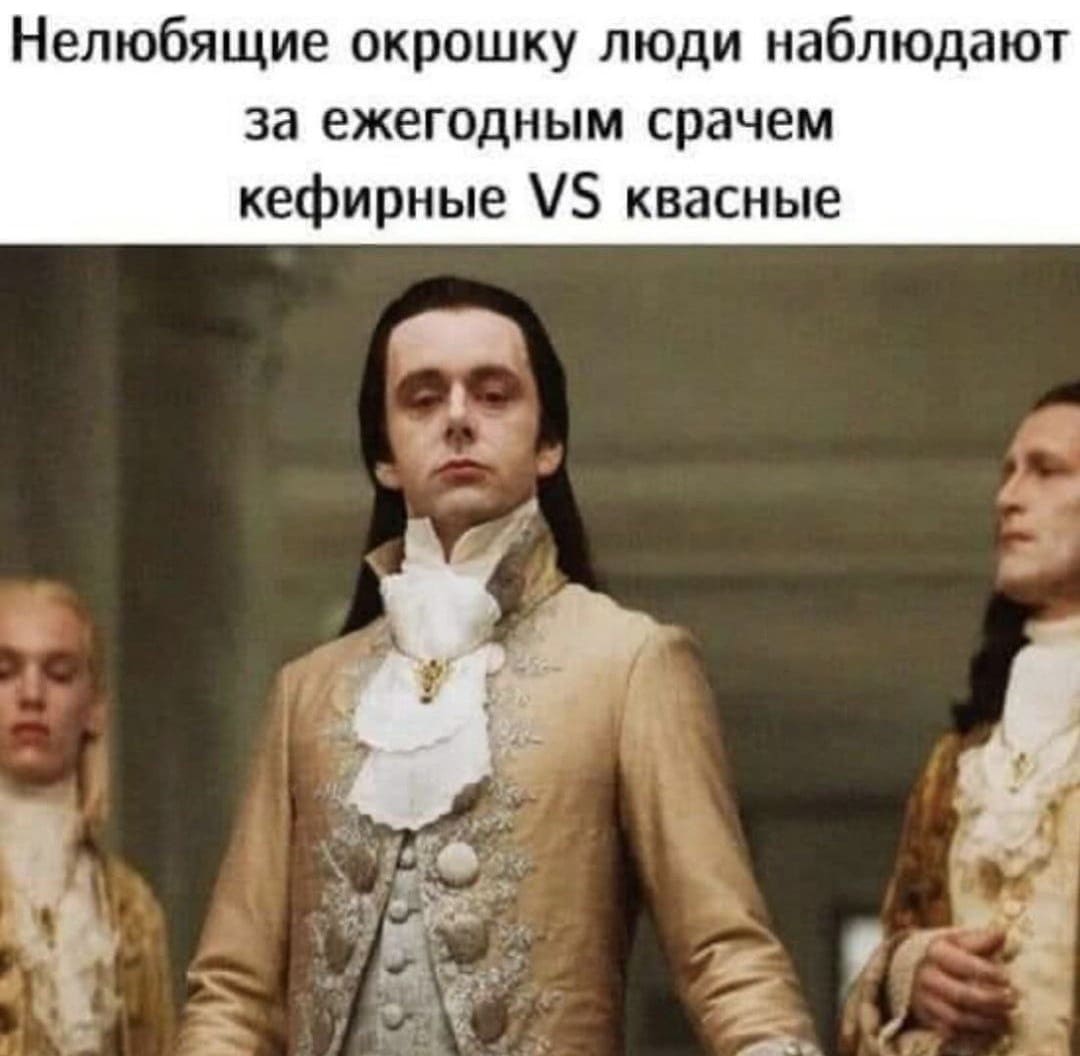 *Нелюбящие окрошку люди наблюдают за ежегодным срачем кефирные VS квасные*