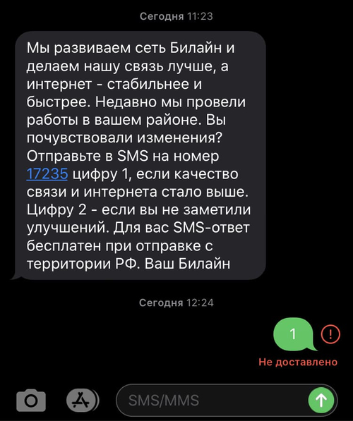 Переписка с провайдером:
– Насколько вы удовлетворены качеством нашей сети (надежность, скорость) в вашем районе? По шкале от 5 (очень доволен) до 1 (очень недоволен)
– 1 (Не отправлено)