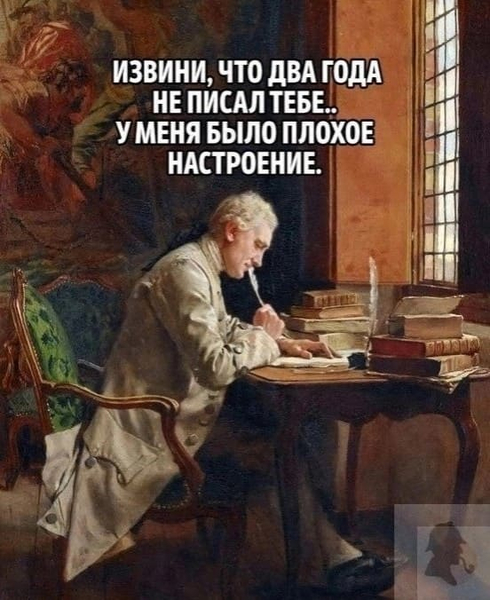 Извини, что два года не писал тебе.. У меня было плохое настроение.