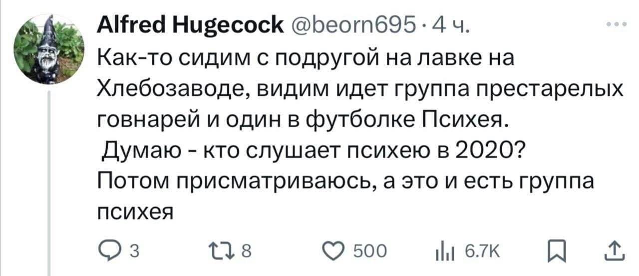 Как-то сидим с подругой на лавке на Хлебозаводе, видим идет группа престарелых говнарей и один в футболке «Психея».
Думаю – кто слушает Психею в 2020?
Потом присматриваюсь, а это и есть группа Психея.