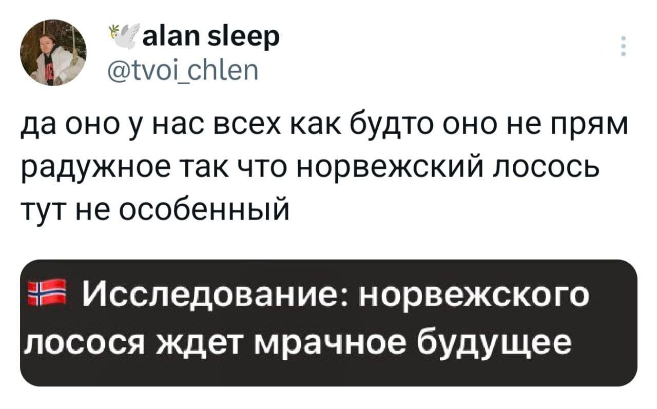 Да оно у нас всех как будто оно не прям радужное. Так что норвежский лосось тут не особенный. 
Исследование: Норвежского лосося ждет мрачное будущее.