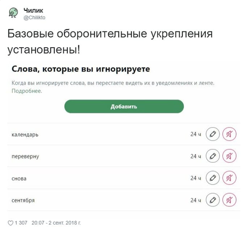 Базовые оборонительные укрепления установлены!
Слова, которые вы игнорируете: календарь, переверну, снова, сентября, 3 сентября, костры рябин...