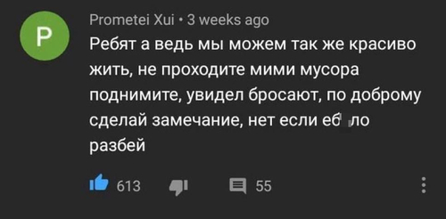 Ребят, а ведь мы можем так же красиво жить, не проходите мими мусора поднимите, увидел бросают, по доброму сделай замечание, нет если еб*ло разбей.