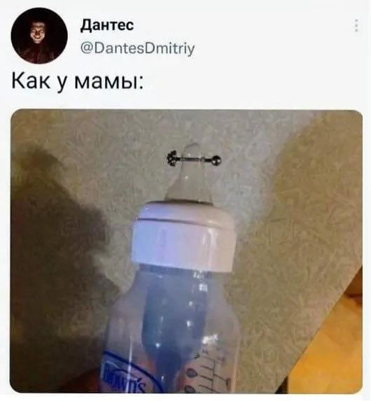 *Как у мамы*