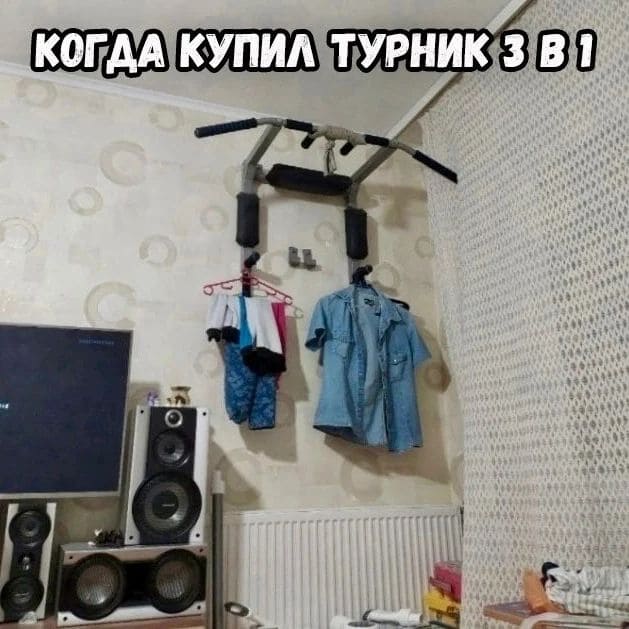 *Когда купил турник 3 в 1*