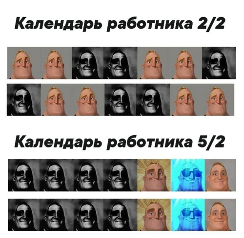 *Календарь работника 2/2*
*Календарь работника 5/2*