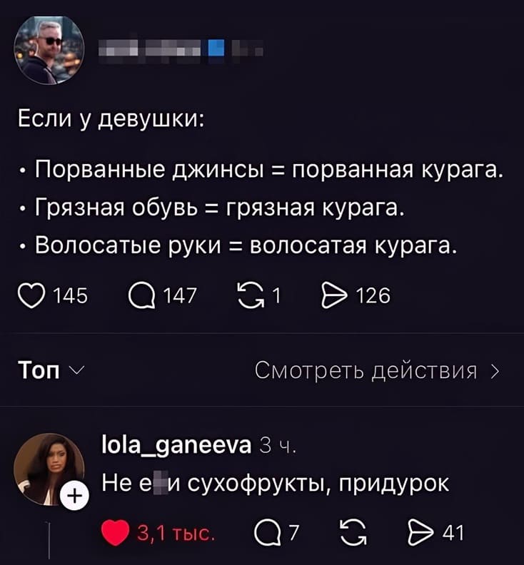 – Порванные джинсы = порванная курага. Грязная обувь = грязная курага. Волосатые руки = волосатая курага.
– Не е6и сухофрукты, придурок.