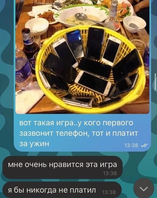 *Вот такая игра.. У кого первого зазвонит телефон, тот и платит за ужин.*
– Мне очень нравится эта игра.
– Я бы никогда не платил.