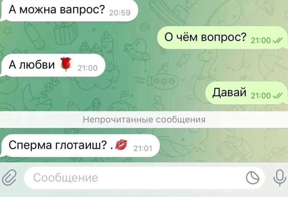 – А можна вапрос?
– О чём вопрос?
– А любви.
– Давай.
– Сперма глотаиш?