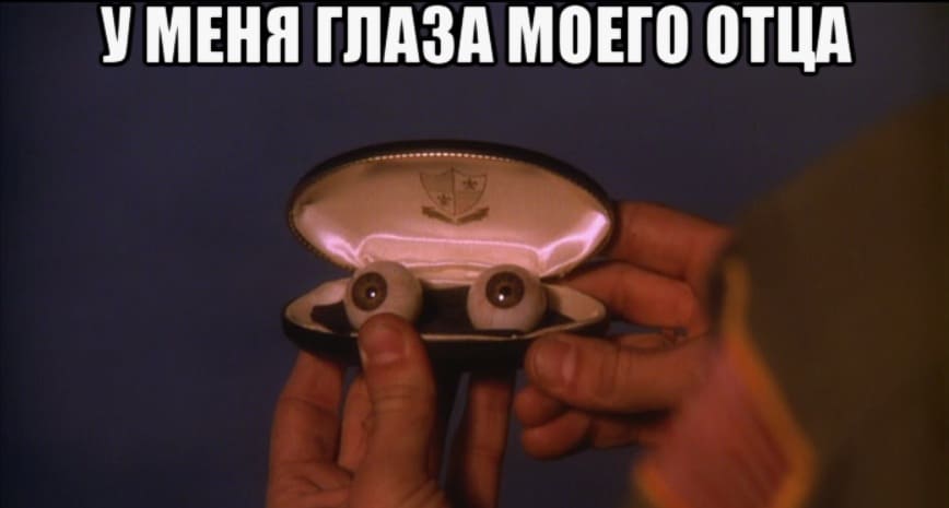 *У меня глаза моего отца*