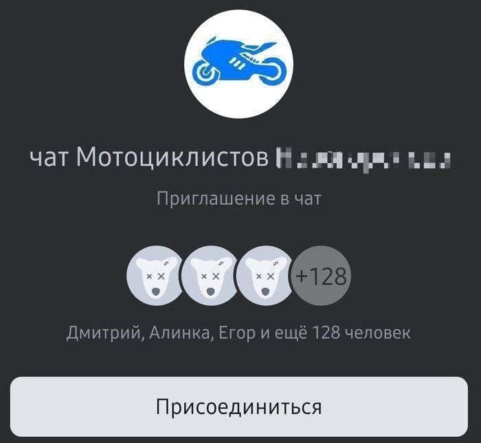 *Чат Мотоциклистов*
*Приглашение в чат*
*Присоединиться*