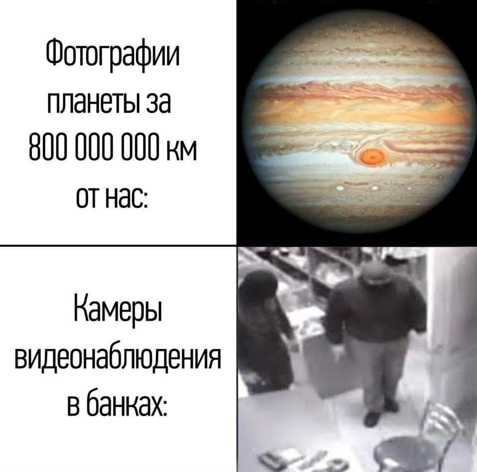*Фотографии планеты за 800 000 000 км от нас*
*Камеры видеонаблюдения в банках*
