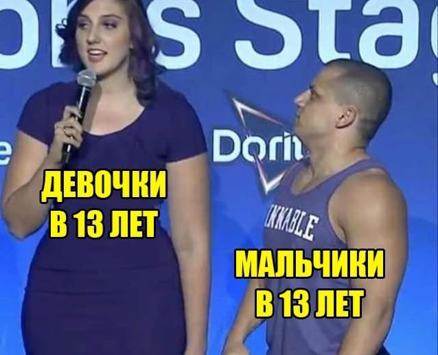 *Девочки и мальчики в 13 лет*