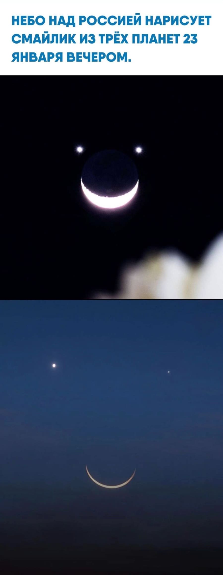 Редкое явление можно будет увидеть после заката при ясной погоде: Луна, Сатурн и Нептун сформируют фигуру в созвездии Рыб. В столице это произойдёт ближе к позднему вечеру, после 17:00.

Чтобы рассмотреть небесную «улыбку», пригодится телескоп, бинокль или смартфон с хорошим зумом.