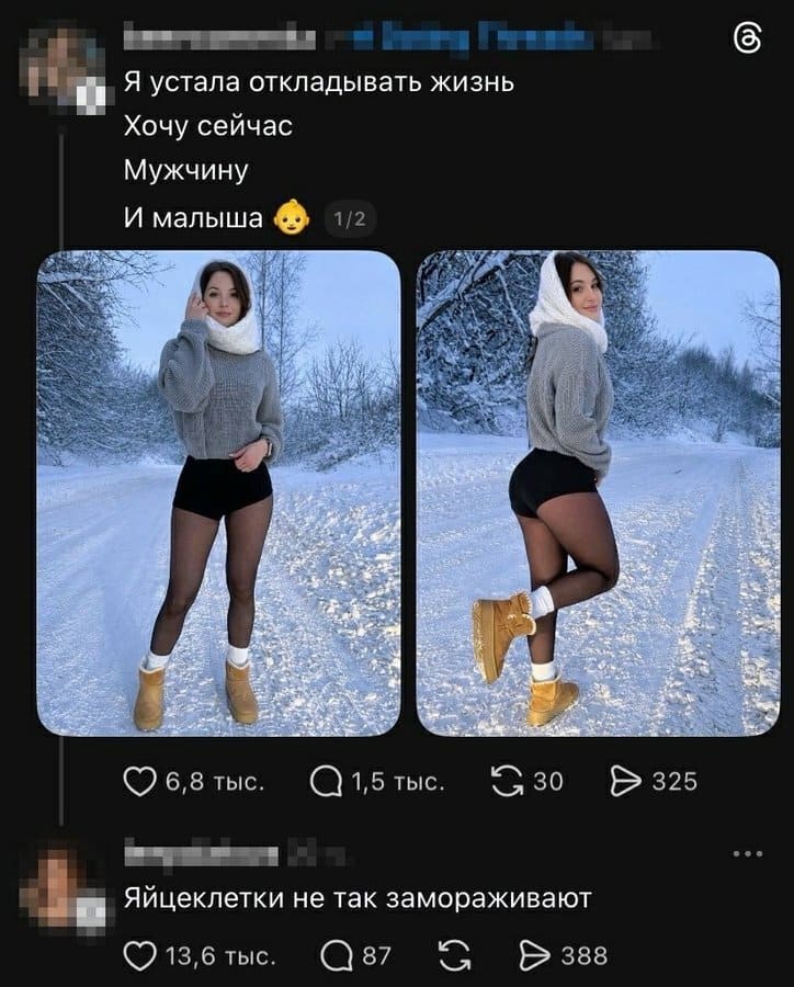 – Я устала откладывать жизнь. Хочу сейчас. Мужчину. И малыша.
– Яйцеклетки не так замораживают.