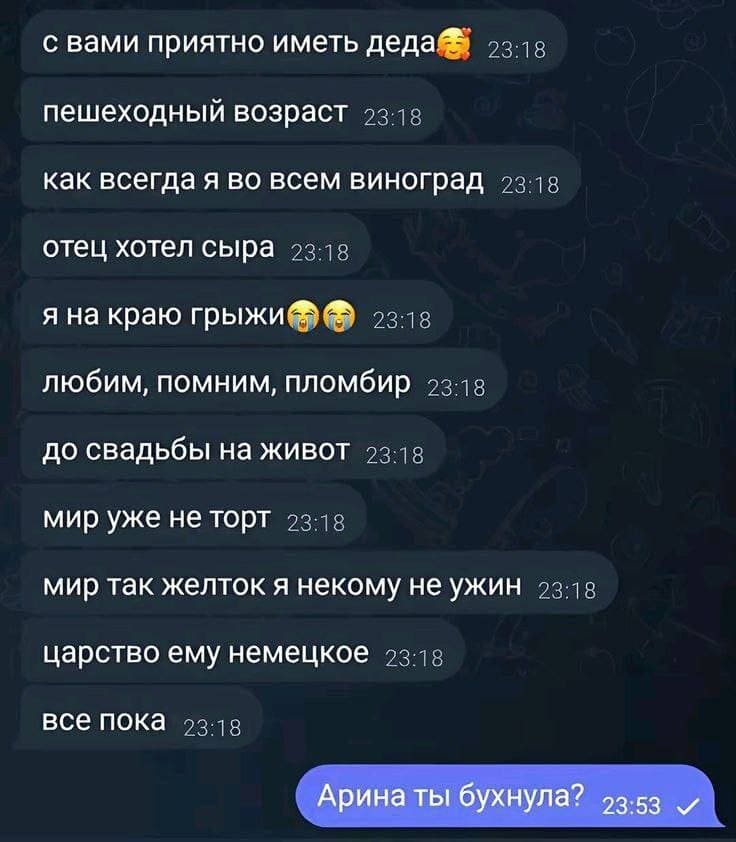 С вами приятно иметь деда
Пешеходный возраст
Как всегда я во всём виноград
Отец хотел сыра
Я на краю грыжи
Любим, помним, пломбир
До свадьбы на живот
Мир уже не торт
Мир так желток я некому не ужин
Царство ему немецкое
Все пока

– Арина ты бухнула?