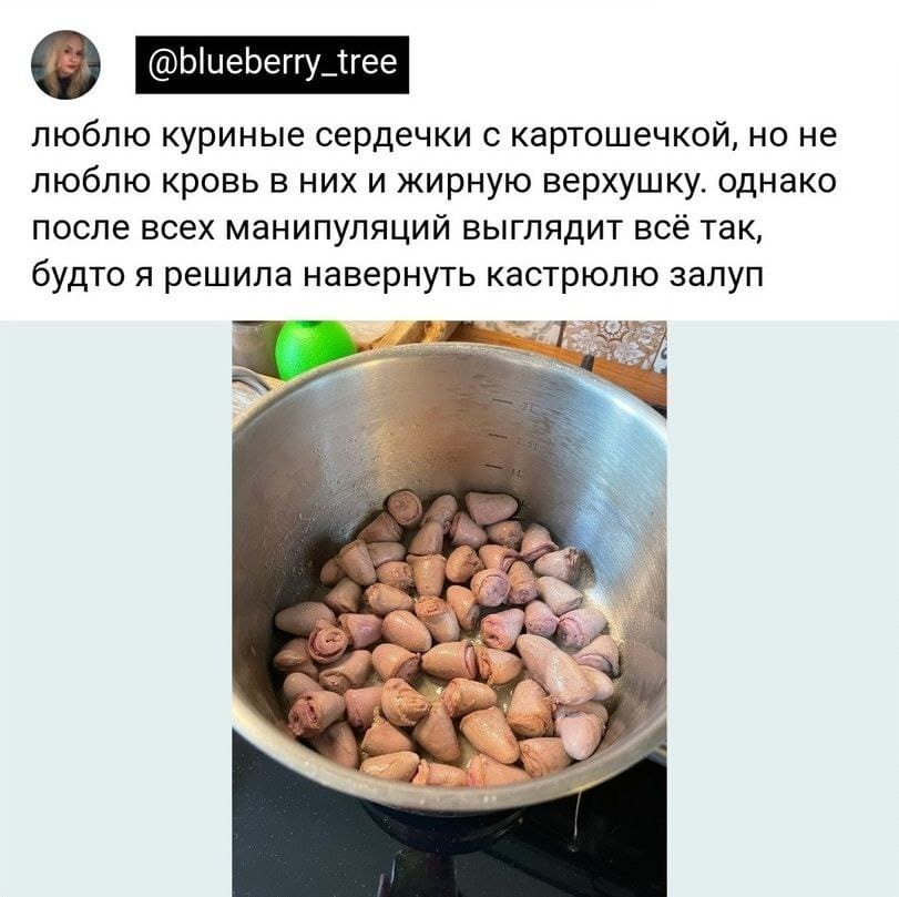 Люблю куриные сердечки с картошечкой, но не люблю кровь в них и жирную верхушку. Однако после всех манипуляций выглядит всё так, будто я решила навернуть кастрюлю залуп.