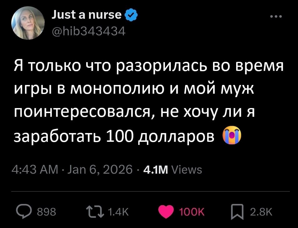 Я только что разорилась во время игры в монополию и мой муж поинтересовался, не хочу ли я заработать 100 долларов.