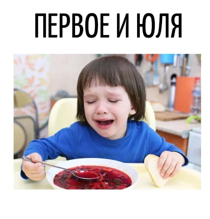 *Первое и Юля* (1 июля)
