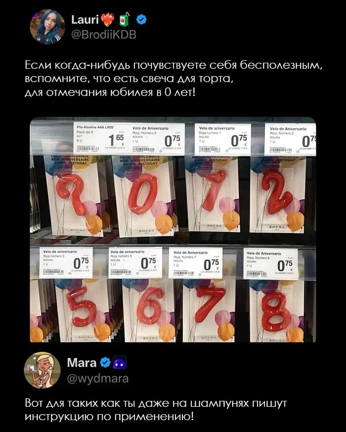 – Если когда-нибудь почувствуете себя бесполезным, вспомните, что есть свеча для торта, для отмечания юбилея в 0 лет!
– Вот для таких как ты даже на шампунях пишут инструкцию по применению!