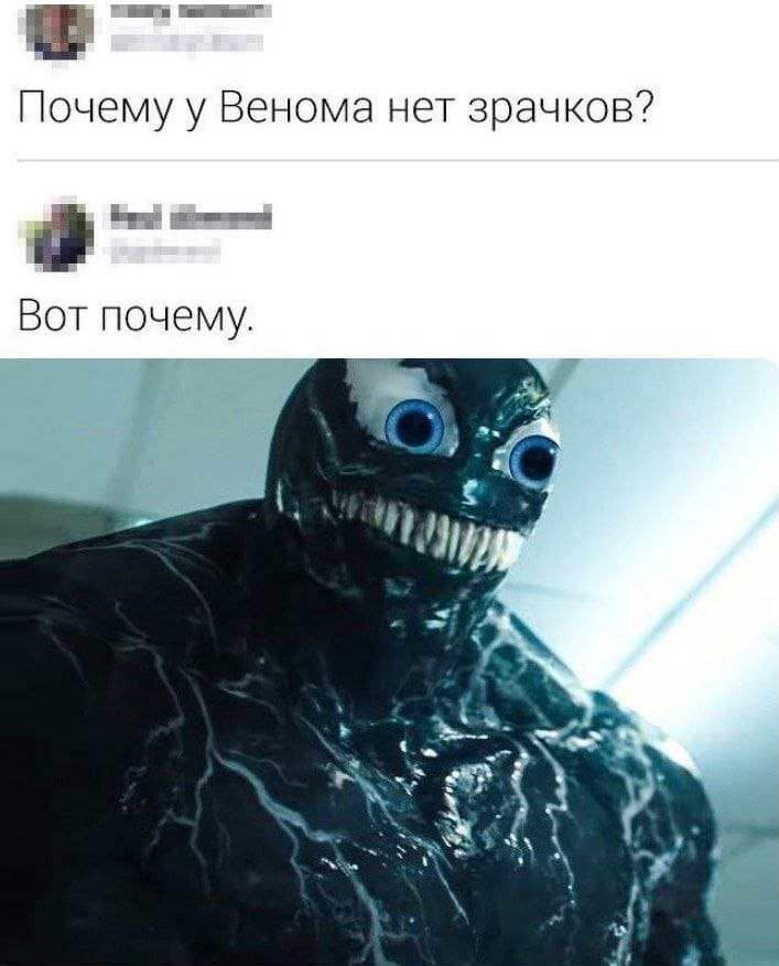 – Почему у Венома нет зрачков?
– *Вот почему*.