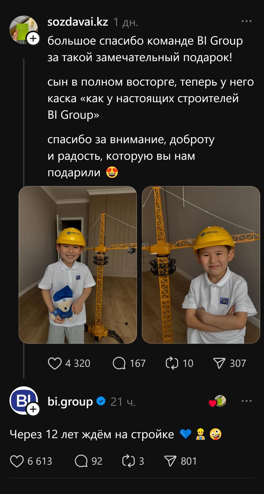 – Большое спасибо команде *CompanyName* за такой замечательный подарок! Сын в полном восторге, теперь у него каска «как у настоящих строителей *CompanyName*» спасибо за внимание, доброту и радость, которую вы нам подарили!
– Через 12 лет ждём на стройке!