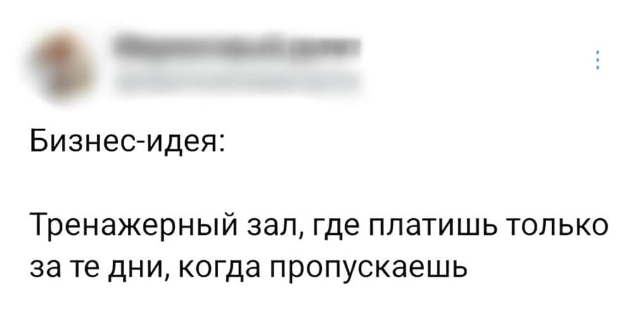 Бизнес-идея: Тренажёрный зал, где платишь только за те дни, когда пропускаешь.