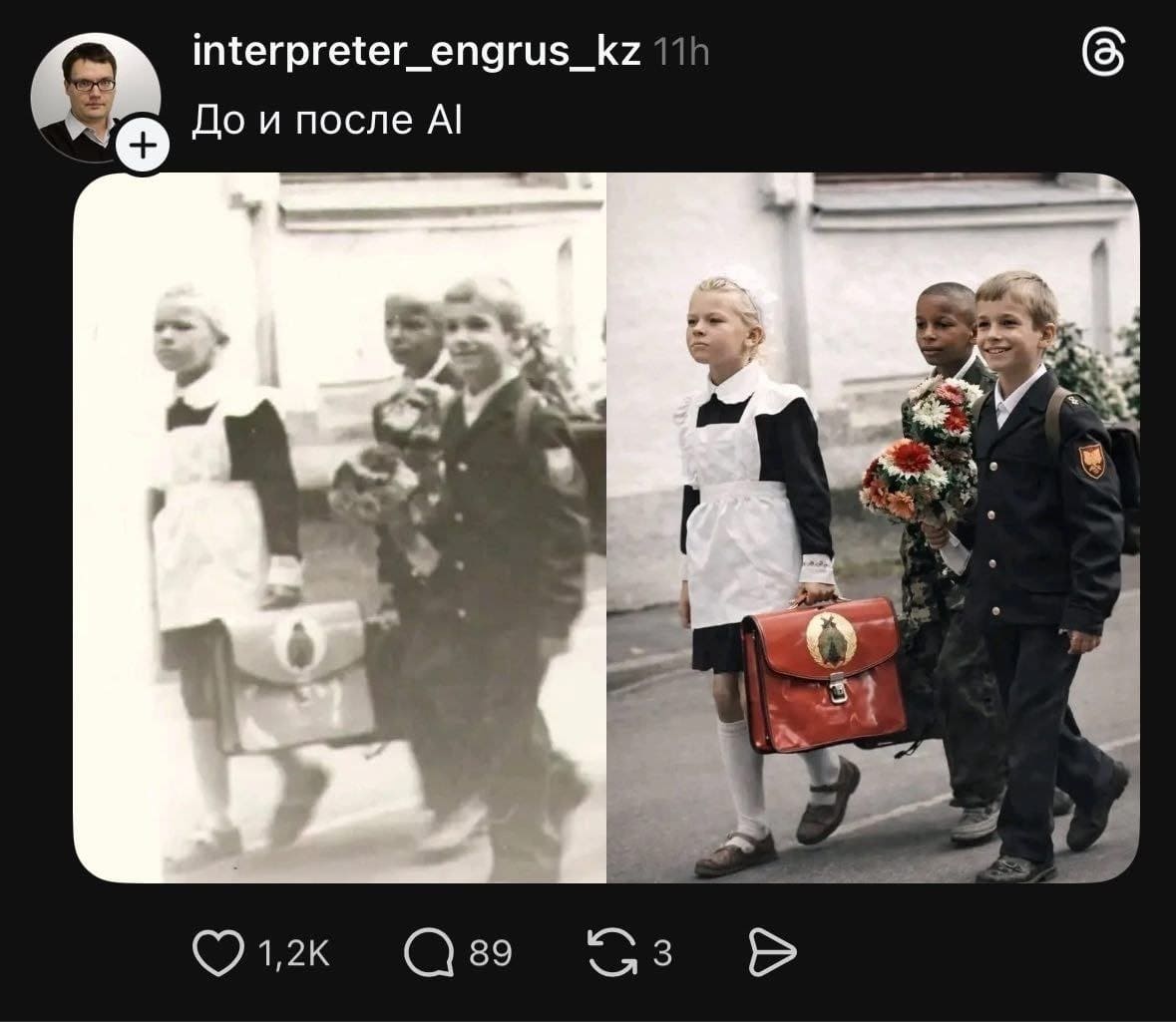 *До и после АI*