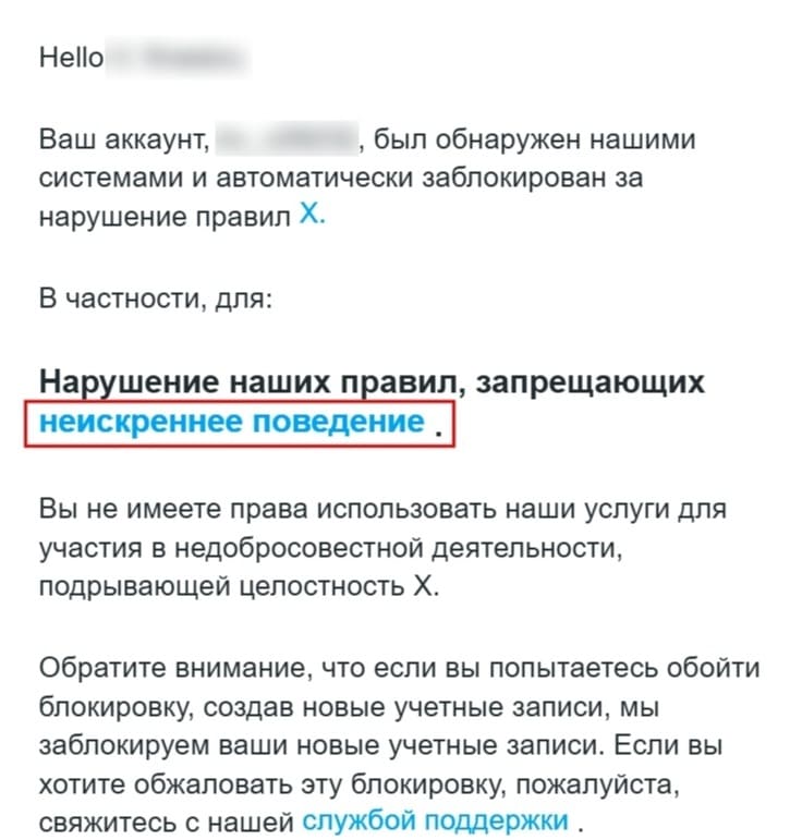 Нарушение наших правил, запрещающих неискреннее поведение.