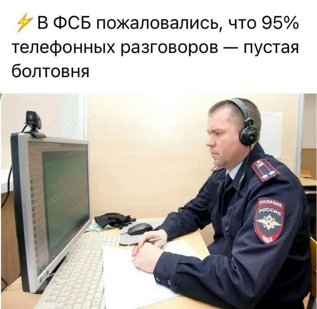 В ФСБ пожаловались, что 95% телефонных разговоров — пустая болтовня.