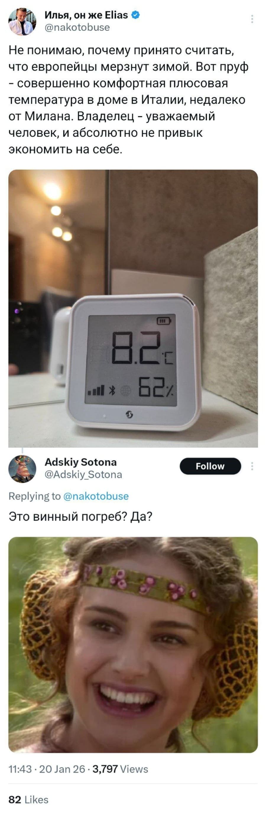 – He понимаю, почему принято считать, что европейцы мерзнут зимой. Вот пруф — совершенно комфортная плюсовая температура в доме в Италии, недалеко от Милана. Владелец — уважаемый человек, и абсолютно не привык экономить на себе.
– Это винный погреб? Да?