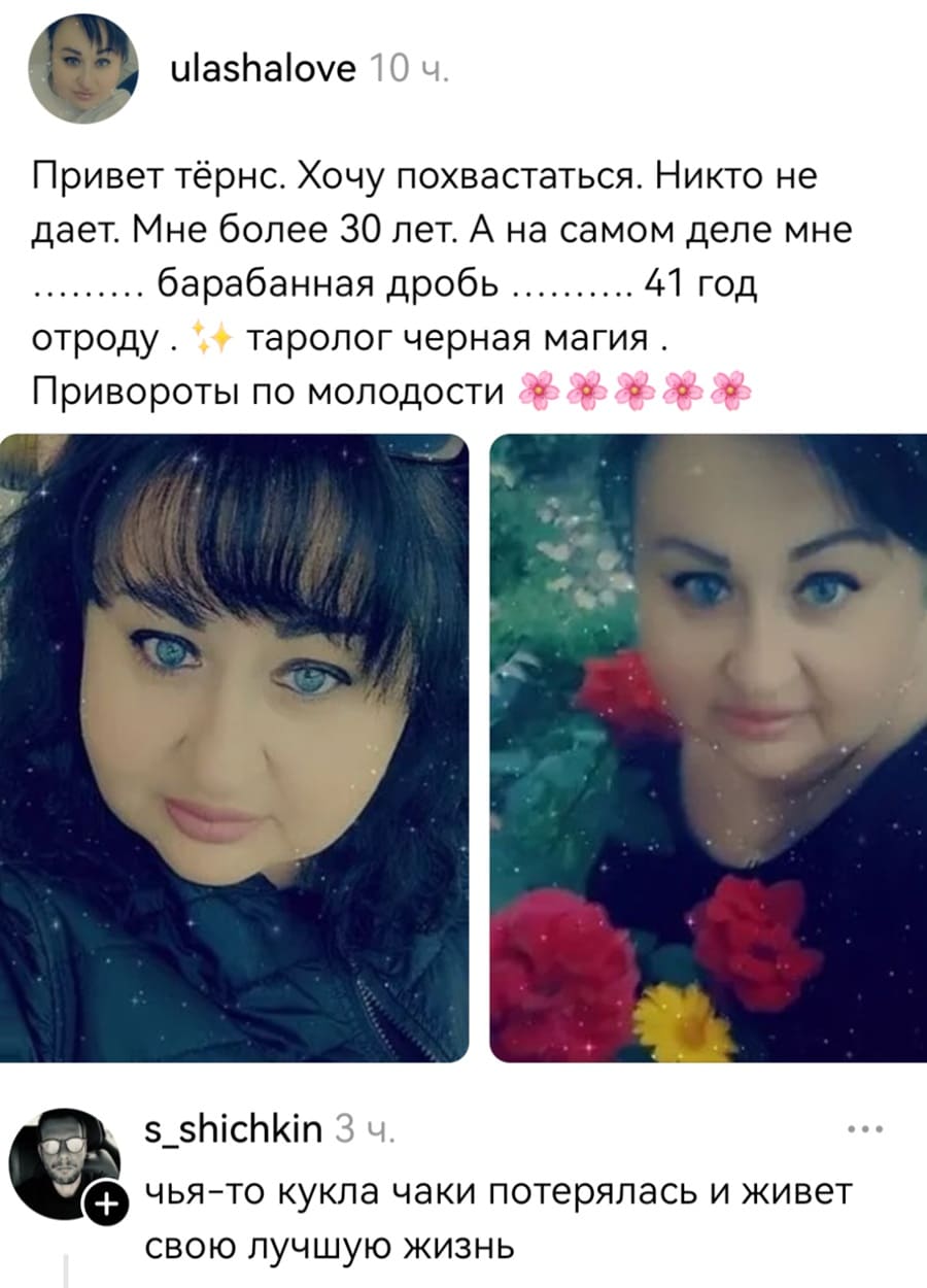 – Привет тёрнс. Хочу похвастаться. Никто не дает. Мне более 30 лет. А на самом деле мне... барабанная дробь .......... 41 год отроду › таролог черная магия. Привороты по молодости.
– Чья-то кукла Чаки потерялась и живет свою лучшую жизнь.